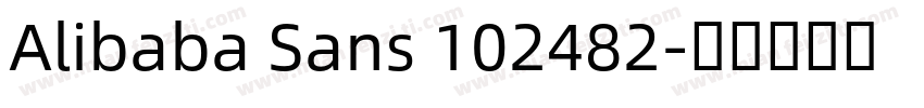 Alibaba Sans 102482字体转换